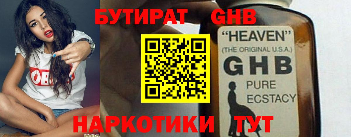 Бутират Butirat  Вход с VPN  Отрадный 