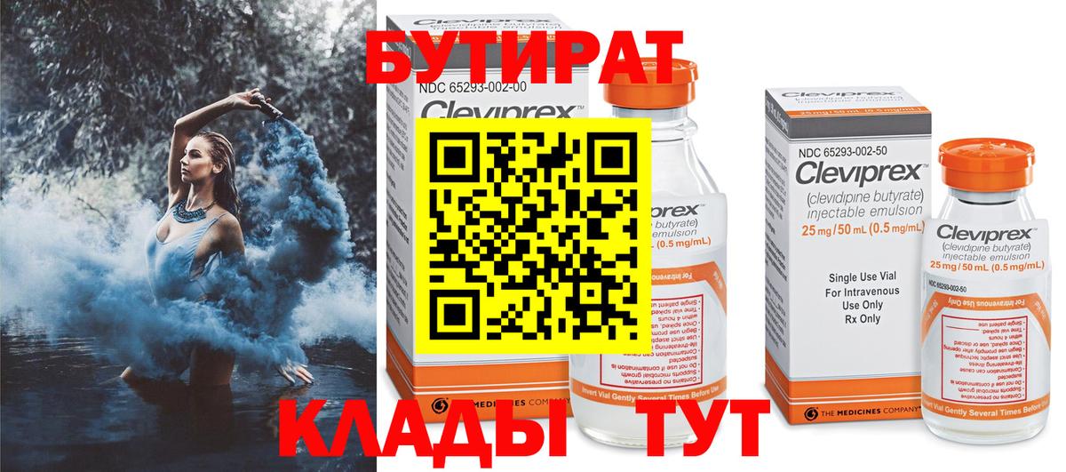 Бутират оксибутират Отрадный