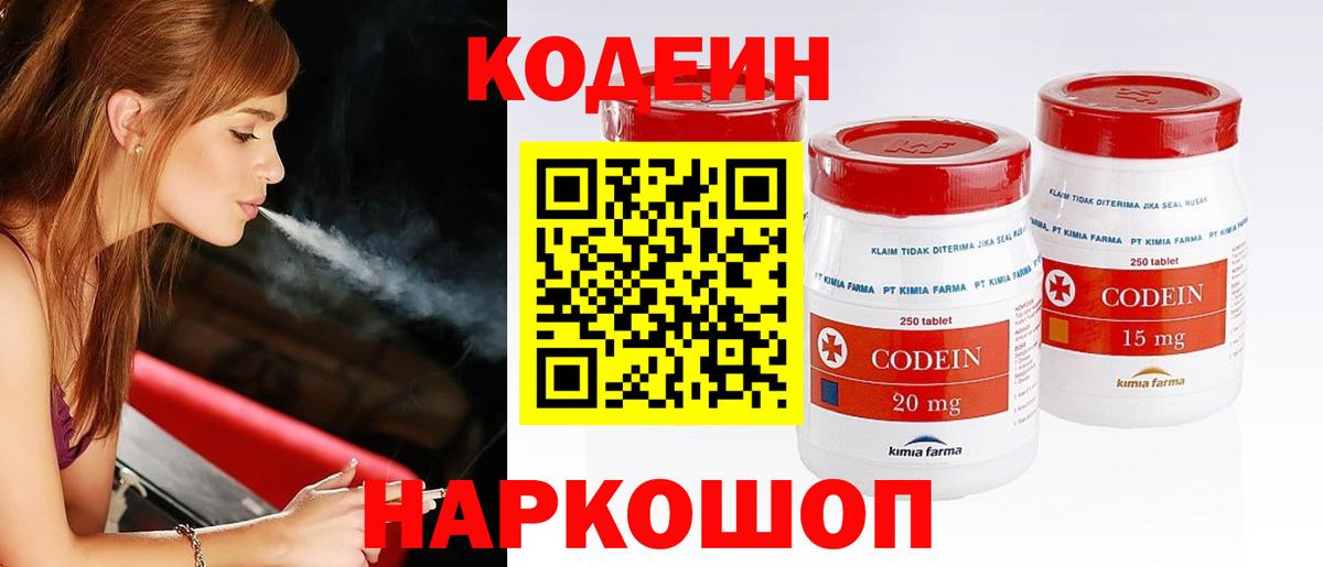 Codein напиток Lean (лин) Отрадный