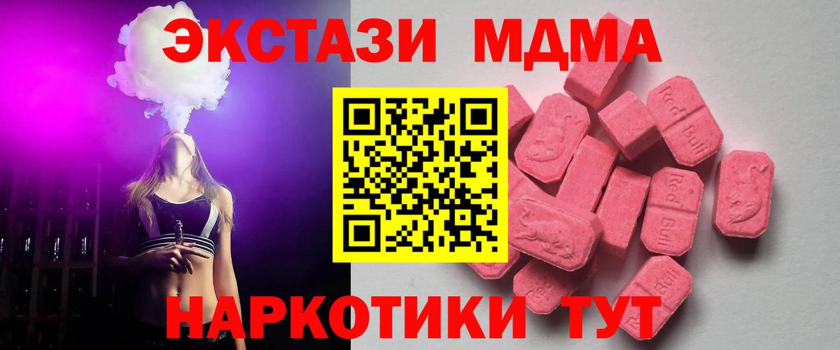 Отрадный  Ecstasy 280 MDMA  Ecstasy  купить наркотик  Вход с VPN 