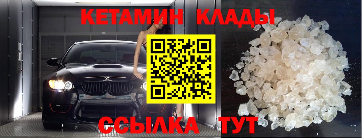 КЕТАМИН VHQ  Вход с VPN  Отрадный 