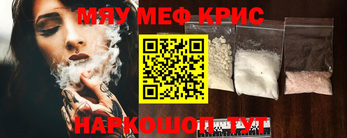 Мефедрон мука Отрадный