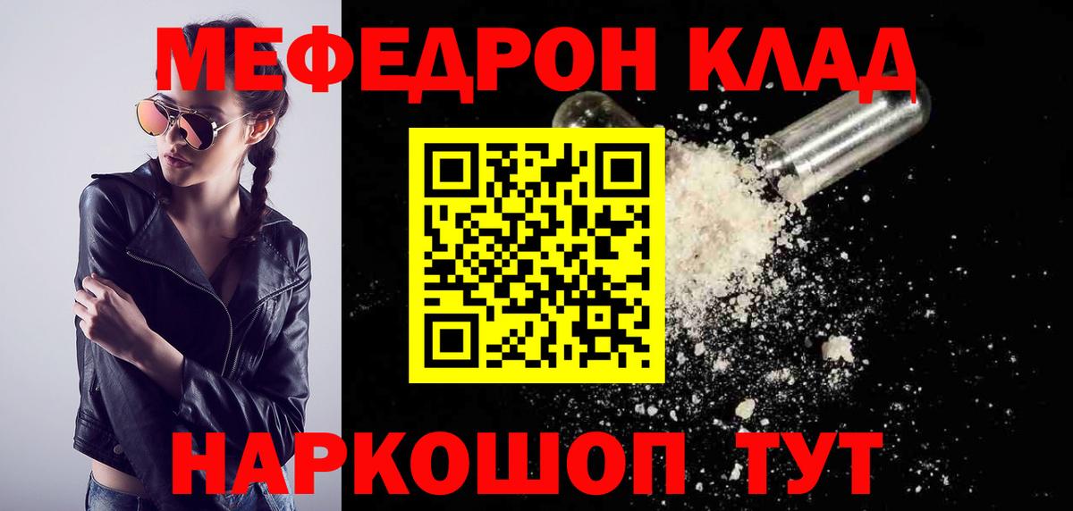 МЯУ-МЯУ кристаллы  Вход с VPN  Отрадный  МЕФ мяу мяу 